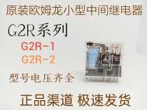 Brand new original G2R-2-SN SND G2R-1-SND G2R-2-SNI 24VDC 230V 110V