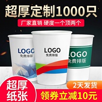 Disposable paper cup custom printed logo custom print advertising Cup commercial 1000 household cup thickened water Cup