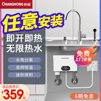 Changhong Little Kitchen Treasure Instant Household Electric Water Heater Kitchen Quick Heat Small Constant Temperature Free Water Storage Hot Water Treasure