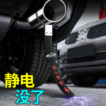Automotive antistatic strip automotive electrostatic towing with abrasion-proof elimination electrostatic relever body to static electricity remover