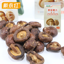 Dai Yonghong Snacks Lentinus edodes 26 grams package ready-to-eat dried mushrooms dried mushroom chips fruit and vegetable crisp casual snacks