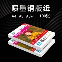 Coated paper A4 120g 140g 160g 180g 200g 240g 260g 300g A3 inkjet printing double-sided high-gloss white card business card photo paper Photo paper