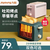 Jiuyang toaster Toast machine Toaster Household toast slice heating small mini multi-function breakfast machine