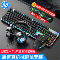 HP HP mechanical keyboard and mouse set E-sports game notebook office desktop computer wired Internet cafe peripherals green black tea red shaft steampunk mechanical keyboard mouse headset three-piece set