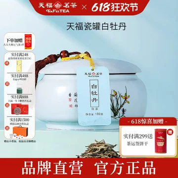 天福茗茶白牡丹礼盒-天福茗茶白牡丹礼盒促销价格、天福茗茶白牡丹礼盒