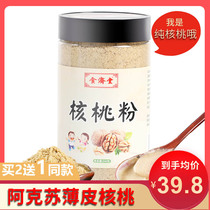 Buy 2 get 1 special food Jitang walnut powder pure authentic children middle-aged and elderly pregnant women intellectual breakfast food substitute powder