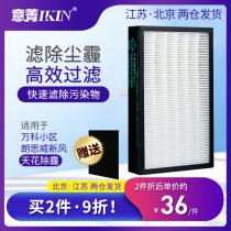 Suitable for Vanke community Langsiwei smallpox haze removal fresh air machine fresh air system high efficiency HEPA filter filter element