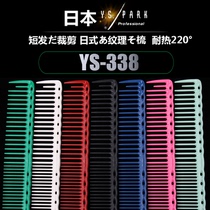 Japanese YSPARK Japanese texture cut comb YS338 wide tooth bundle special comb for womens short hair