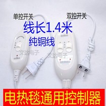 Electric blanket thermostat switch controller single control two-wire electric blanket controller universal thermostat switch universal rainbow
