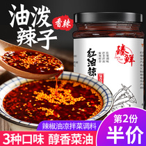 Sichuan spicy oil Spicy son super spicy red oil Chili oil Cold skin mixed vegetable seasoning Cold salad seasoning sauce Household