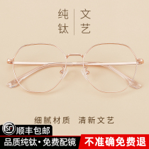 Ultra-light pure titanium myopia glasses female Han version wave online can be equipped with degrees vegan face with large face and thin eyes frame male