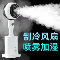 Air circulation fan refrigeration cold fan ice crystal large air volume 2021 new turbocharged black technology with spray