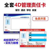 Responsible person reminder card 4d kitchen refrigerator management card Zhongcheng Weiye full set of customized air conditioning 5s slogan record card