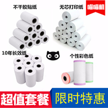 Meow Meow machine P1P2 third generation printing paper package wrong question color self-adhesive 10 years 20 years long-term long-term Photo thermal paper