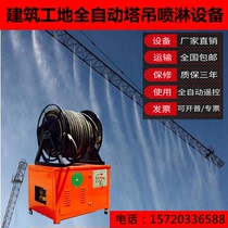 Tower crane spray equipment tower crane spray system construction site automatic dust removal machinery high altitude dust reduction machine