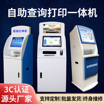 Hospital Self-Service Terminal Touch Screen Multi-functional inquiry Payment Payment Order Number Print Reporting All-in-One
