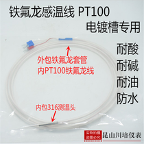 Teflon PT100 thermal resistance anti-corrosion acid and alkali-resistant electroplating bath special Teflon outer diameter 4 5mm L = 2m