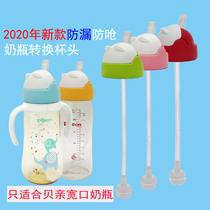 Applicable to the beautiful version of the wide-caliber bottle accessories 330ML bottle conversion suction tube Cup learning Cup gravity ball