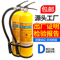  4kg 7kg 25kg Portable class D lithium battery magnesium aluminum metal special fire extinguisher for metallurgical plant research room