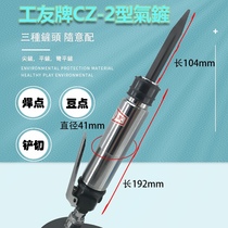 Gongyou CZ2 type air shovel air shovel Straight air shovel Air pick Air pick Pneumatic blade Pneumatic rust remover
