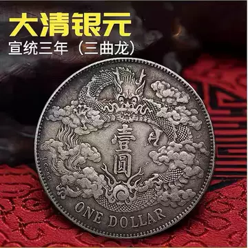 中華民国　宣统三年大清银幣 宣统三年大清银币贰角评级分数及价格- 古玩价格网