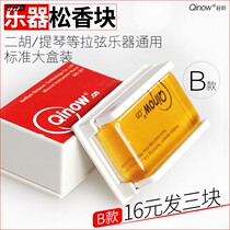 Flagship Store Light Master 2 Hu Rosin Violin Rosin Professional Play Great Medium Violin Jinghu Board Hoobow Woolen Musical Instrument