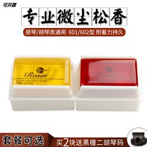 Flagship store Leong Rosin Dichu Rosin Big Violin Rosin Large micro dust rosin 601602 rosin Leong