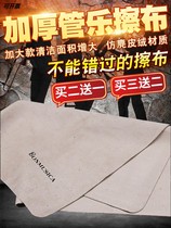 Flagship Store Piano Scrub cloth Chunks Clean Cloth Guitar Piano Rubbed Decontamination Suede Suede Wipe Cloth Maintenance