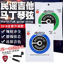 Flagship store Martin Martin phosphor copper folk guitar string M140 brass string MSP4100 Set 6