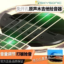 Tianyin A710810910 guitar pickup ballad guitar passive board loudspeaker acoustic guitar free of opening