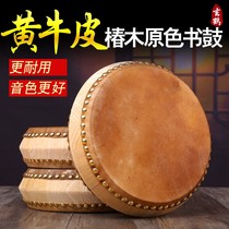 Flagship Store Xuanhe Says Book Drum Bull Leather Drum Yellow Bull Book drums Shandong Gyeongdong Northeastern Mayflower Hubei Beijing Rhyme Great Drum