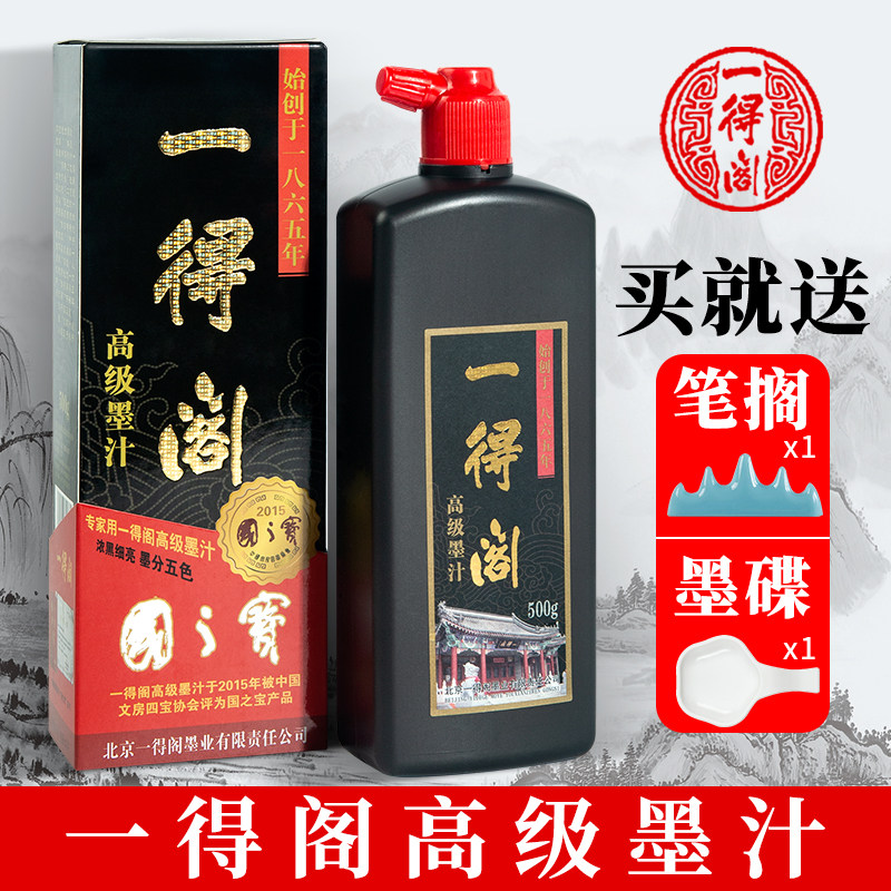 高级墨汁一得阁-高级墨汁一得阁促销价格、高级墨汁一得阁品牌- 淘宝