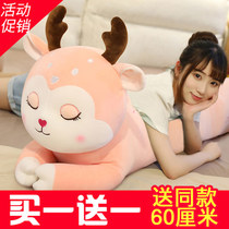 Party deer doll Plush toy Pillow Girl sleeping bed doll Ragdoll cute super soft large cute