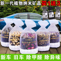 Bamboo Charcoal Bag Car With Odor Removal Formaldehyde Special Active Carbon New Car New Car To Taste Theorizer Except of Peculiar Smell