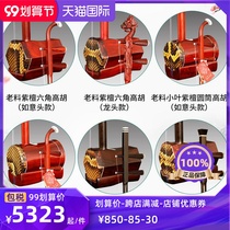 Gao Hu musical instrument red sandalwood hexagonal Huangmei opera accompaniment treble mahogany Ebony EPAW drama group piano optional leather cash on delivery