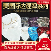 Six-piece Fender Fanta 351 Celluloid Folk Electric Guitar Plick Sweep String Speed Play Anti-skid Shrapnel PICK