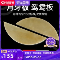 Fan Xinsen Crescent Board Mandarin Duck Board Brass Shandong Fast Book Mandarin Duck Board Big Drum Book Copper Board Review Board
