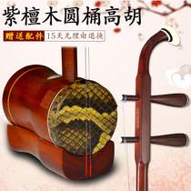 Small leaf rosewood barrel Gaohu opera accompaniment Huangmei Opera treble Erhu musical instruments can be purchased for trial pull payment