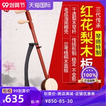 Banhu Red Flower Pear Wood Copper Axis Pingju Hebei Bangzi Song Yu Opera Qin Qiang Banhu