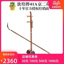 Dunhuang Brand 41A 41C sour branch wood Jingerhu Wangpai Musical Instrument Shanghai Dunhuang Musical Instrument One Factory