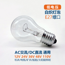 24V36V48V AC DC low voltage incandescent bulb ordinary old-fashioned tungsten bulb electric bulb E27 screw Port