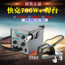QUICK crack 706W Digital hot air gun anti-static constant temperature lead-free soldering combo chai han tai