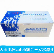 Datang Telecom Crystal Head Gigabit gold-plated Super Five crystal head 8P8C Crystal Head RJ45 Crystal Head