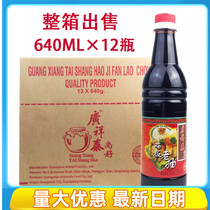 Guangxiang Tai Shanghao Brewing black sweet soy sauce Hainan chicken rice old sauce seasoning whole box 12 bottles * 640ml commercial chicken smoking