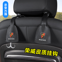 Roewe RX3 RX5 I5RX8eRX5ei6 car hook Car seat back multi-function storage small hook