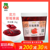 Yipang strawberry jam 2kg barrel milk tea shop special fruit jam drinking shaved ice smoothie milk tea raw materials