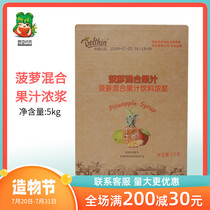 Dexin Pineapple Mixed Juice 5 kg tropical mixed fruit concentrated juice Milk tea shop special