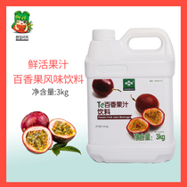 Fresh passion fruit sauce passion fruit tea passion fruit thick paste 3KG concentrated juice milk tea shop dedicated