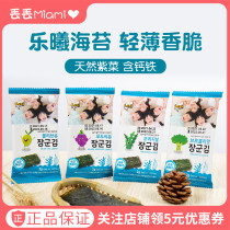 Lost lost miami Korea imported Lesei sea Tweed baby snacks sea toss sheet children ready-to-eat sea moss 2g * 10 packs