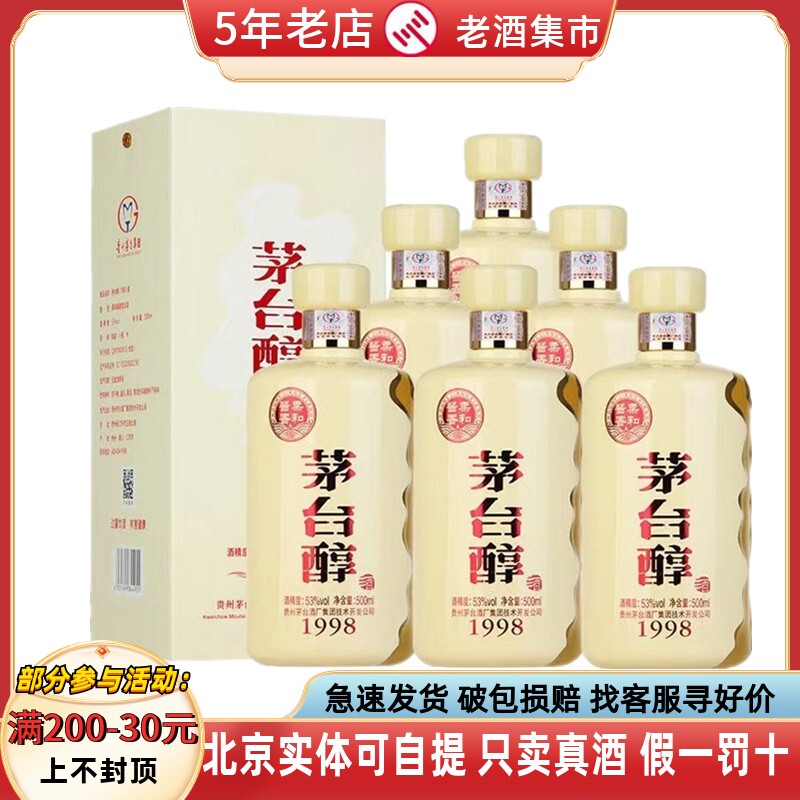 1998茅台-1998茅台促销价格、1998茅台品牌- 淘宝
